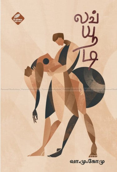 லவ் யு டி