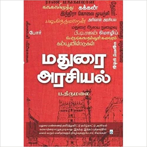 மதுரை அரசியல்