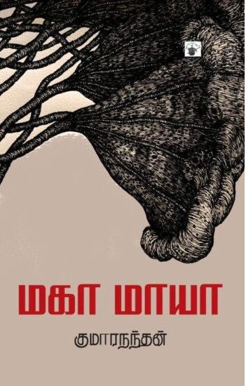 மகா மாயா