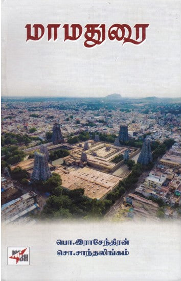 மாமதுரை