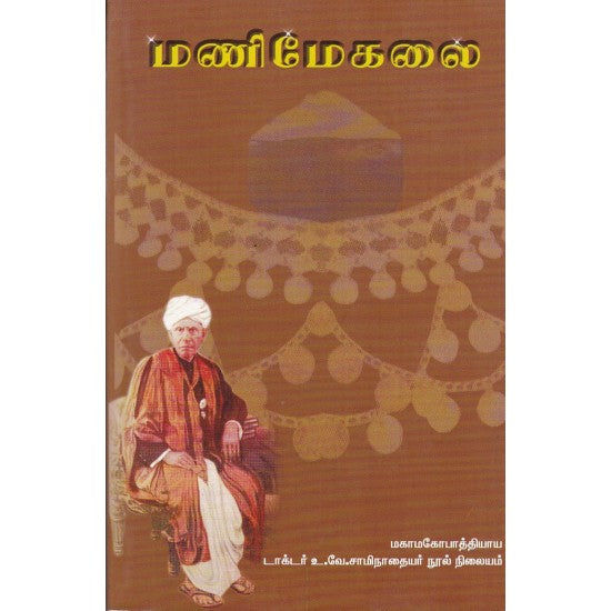 மணிமேகலை