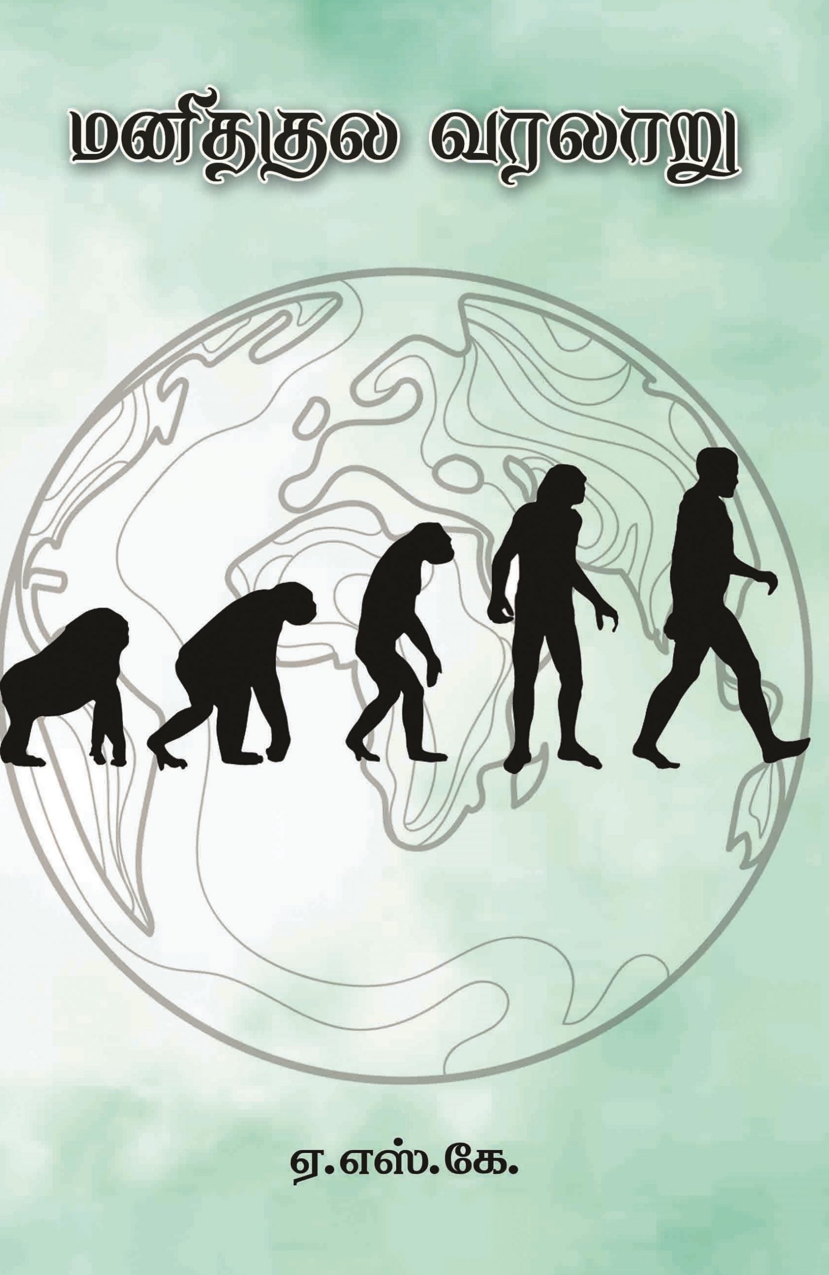 மனிதகுல வரலாறு