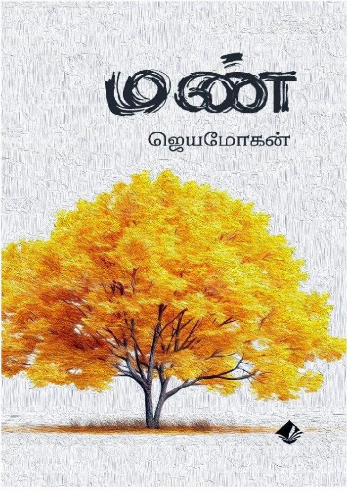 மண்