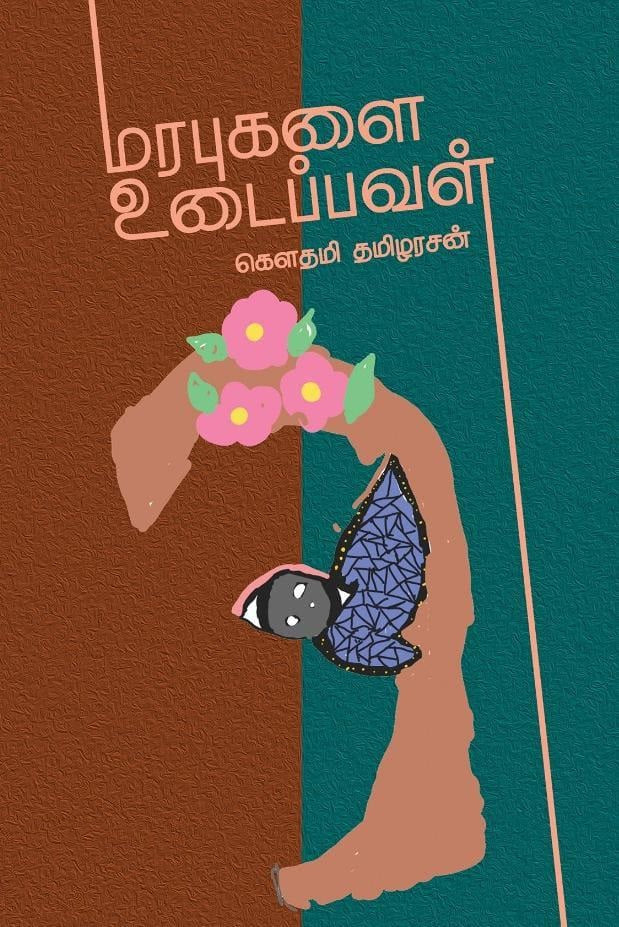 மரபுகளை உடைப்பவள்