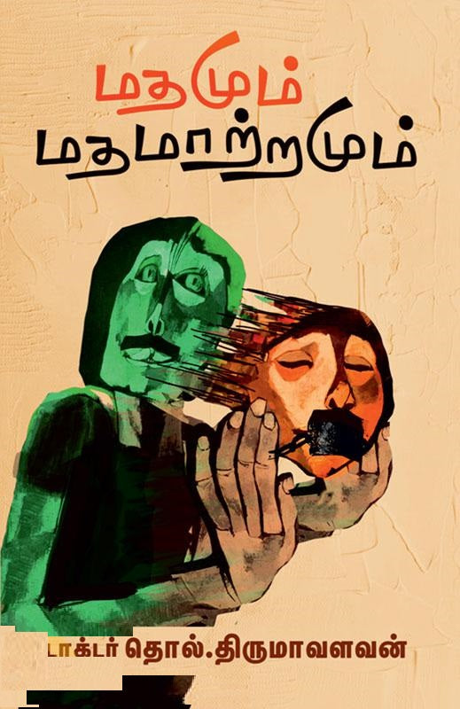 மதமும் மதமாற்றமும்