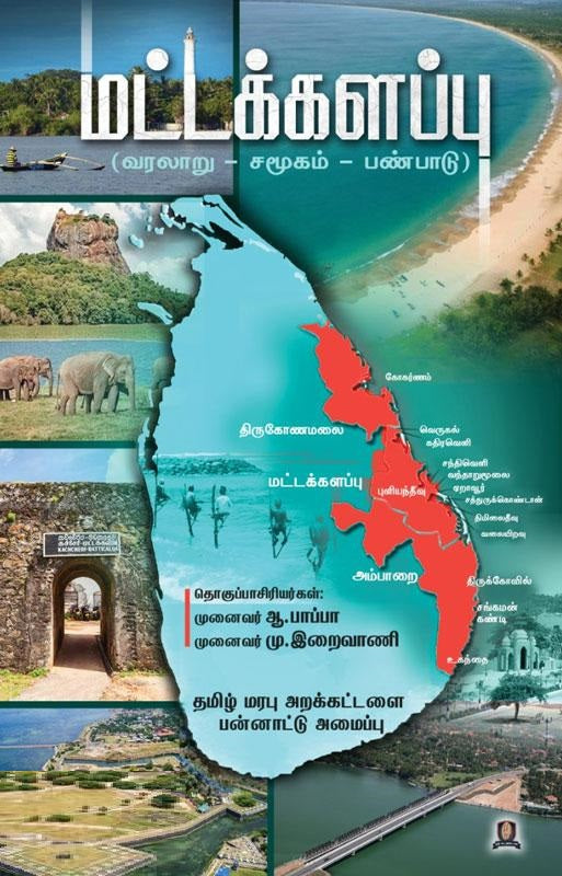 மட்டக்களப்பு