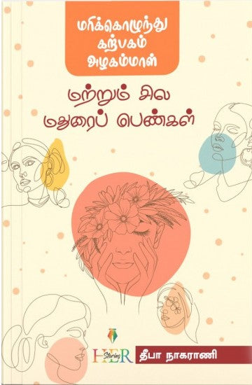 மரிக்கொழுந்து, கற்பகம், அழகம்மாள் மற்றும் சில பெண்கள்