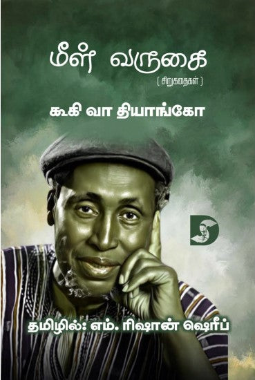 மீள் வருகை