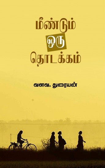 மீண்டும் ஒரு தொடக்கம்