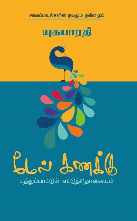 மேல் கணக்கு