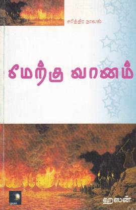 மேற்கு வானம்