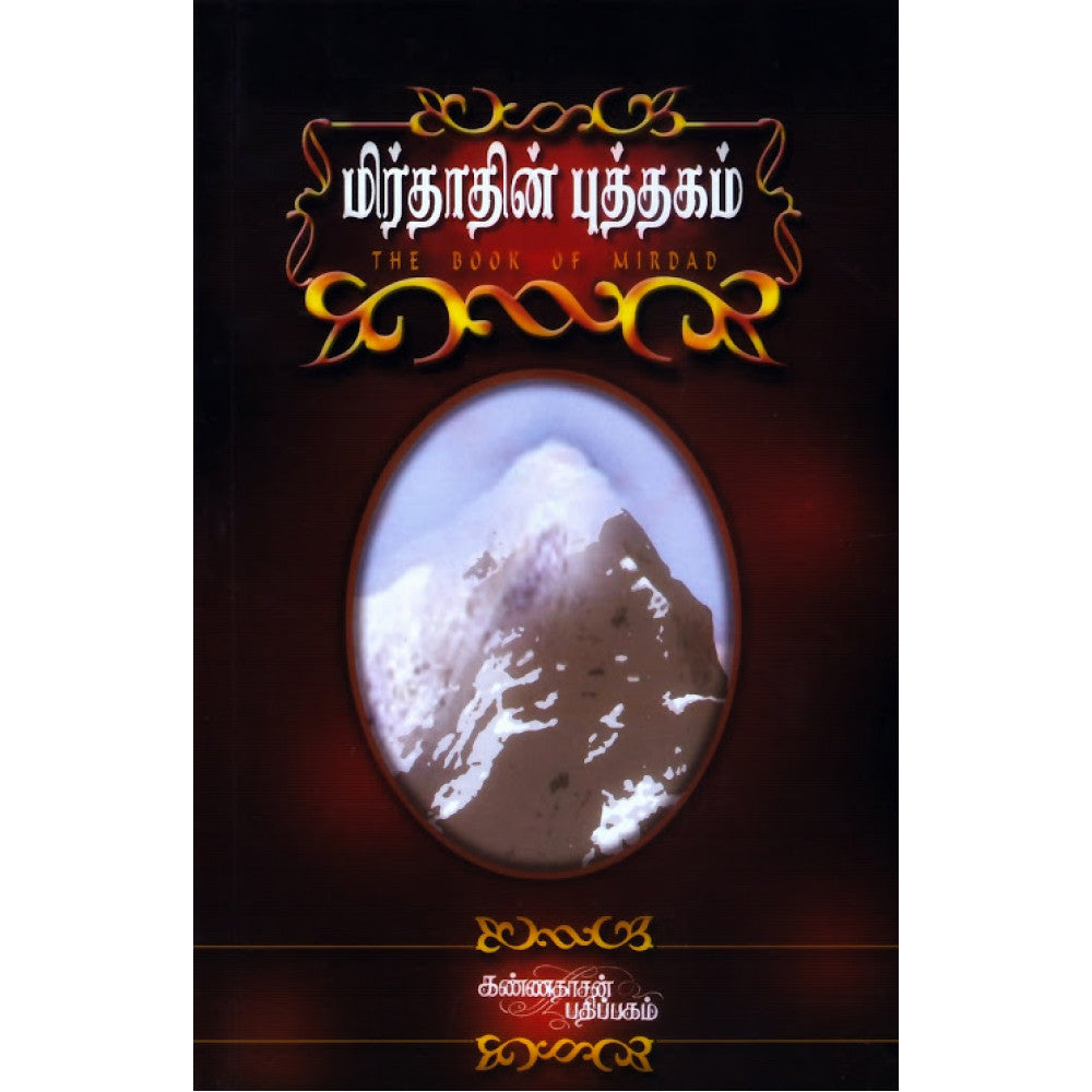 மிர்தாதின் புத்தகம் (ஓஷோ பாராட்டிய நூல்)