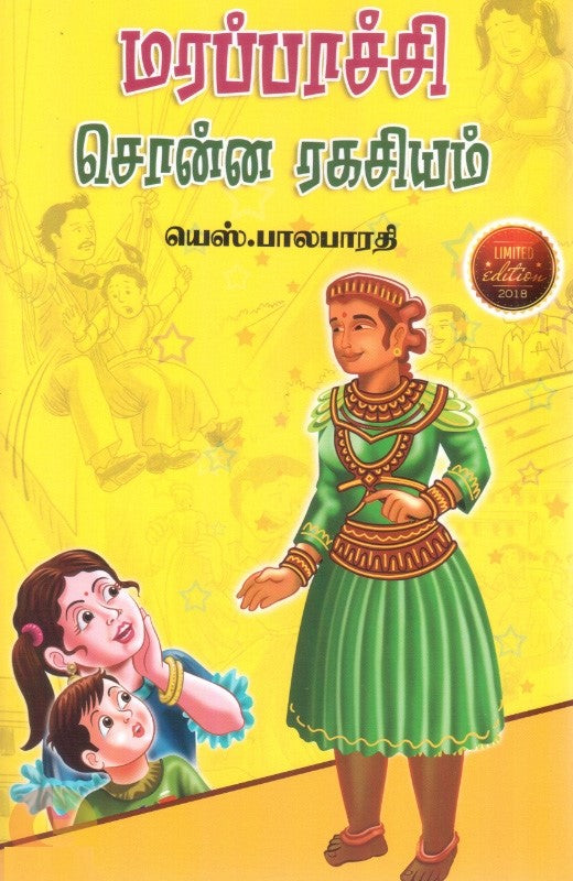 மரப்பாச்சி சொன்ன ரகசியம்