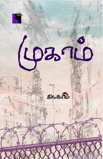 முகாம்