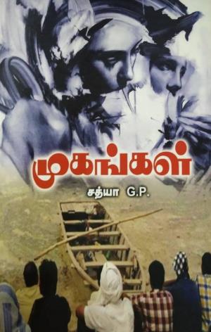 முகங்கள்