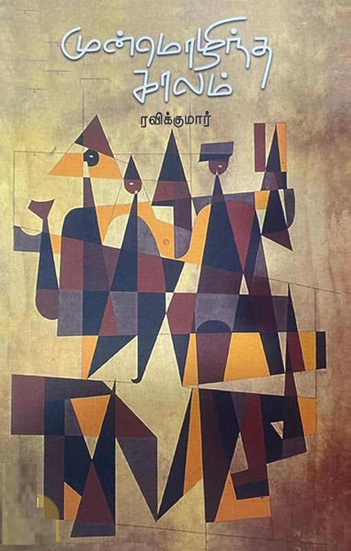 முன்மொழிந்த காலம்