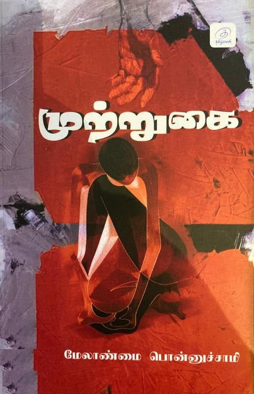 முற்றுகை