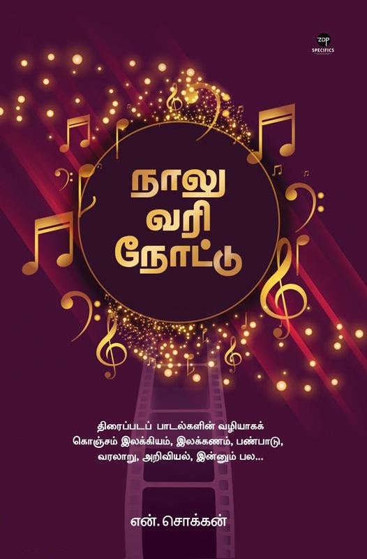 நாலு வரி நோட்டு