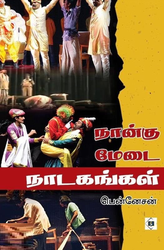 நான்கு மேடை நாடகங்கள்