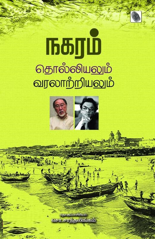 நகரம்: தொல்லியலும் வரலாற்றியலும்