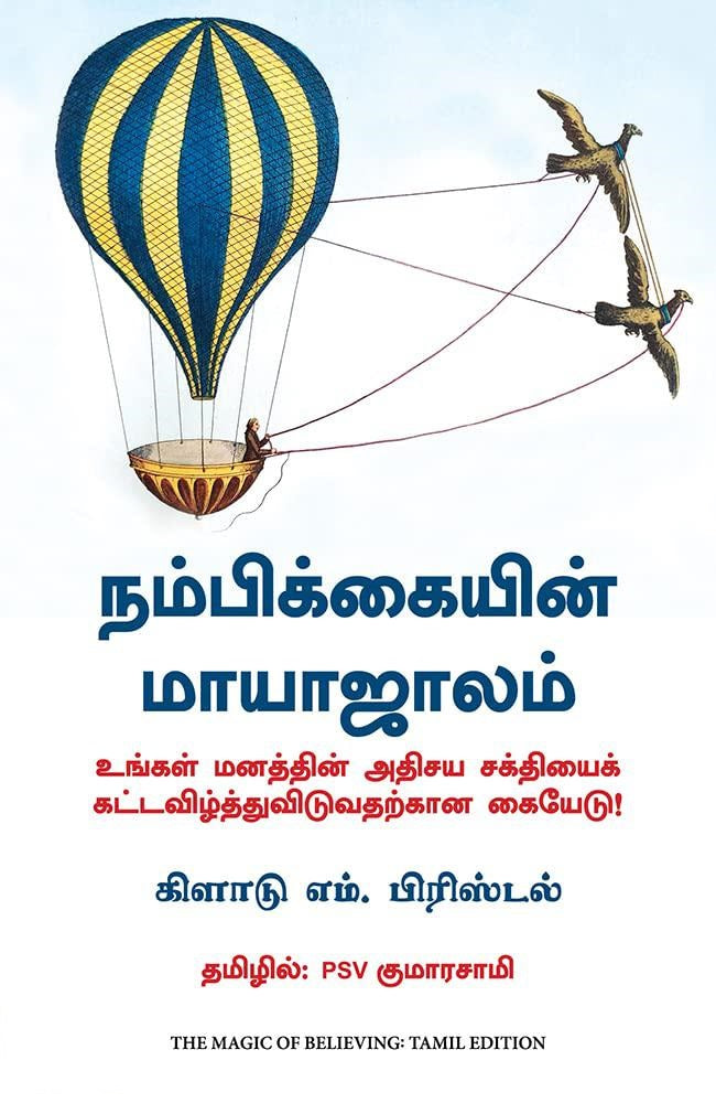 நம்பிக்கையின் மாயாஜாலம்