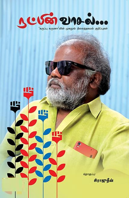 நட்பின் வாசல்