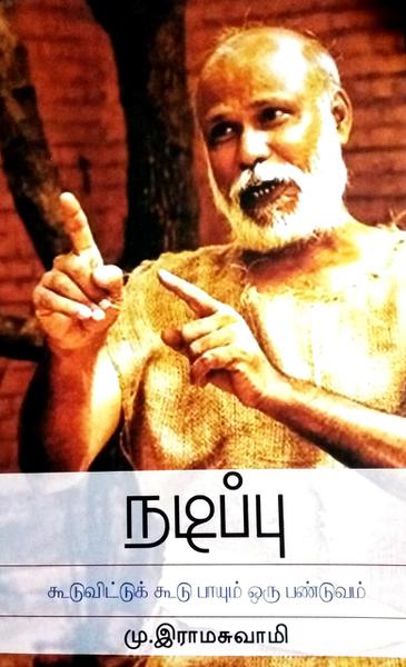 நடிப்பு