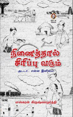 நினைத்தால் சிரிப்பு வரும்