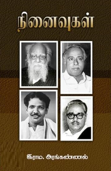 நினைவுகள்