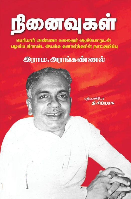 நினைவுகள்