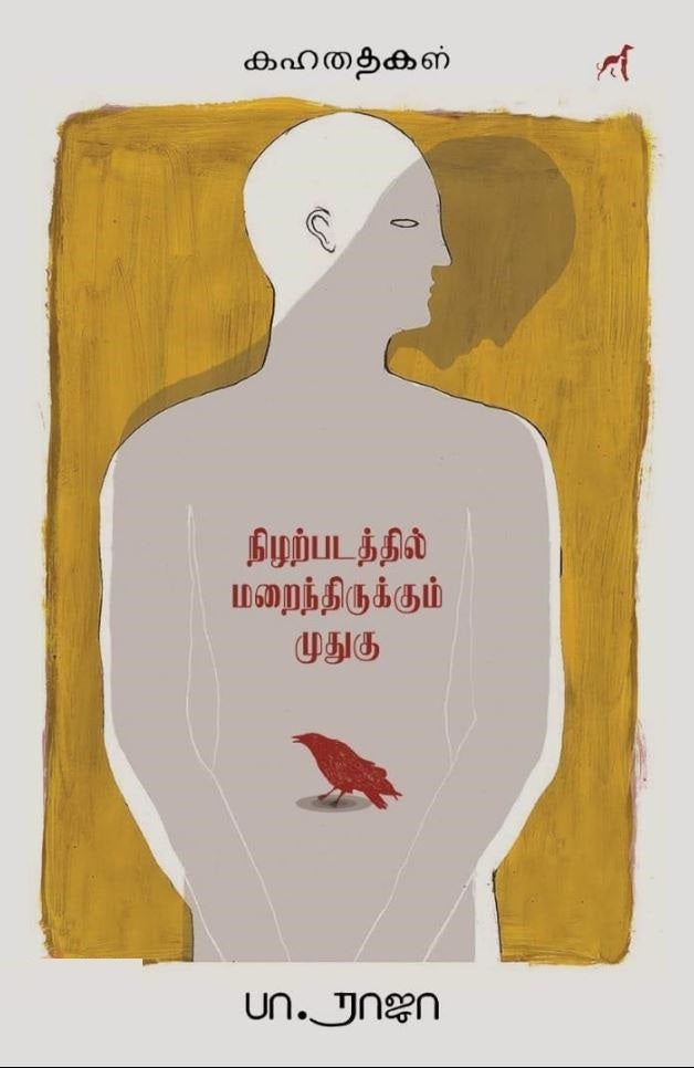 நிழற்படத்தில் மறைந்திருக்கும் முதுகு