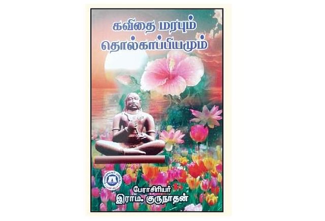 கவிதை மரபும் தொல்காப்பியமும்