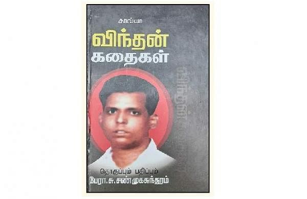 விந்தன் கதைகள் - தொகுப்பும் பதிப்பும்