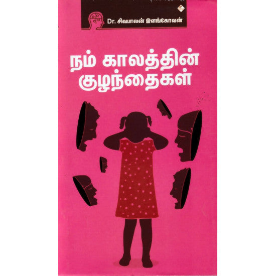 நம் காலத்தின் குழந்தைகள்