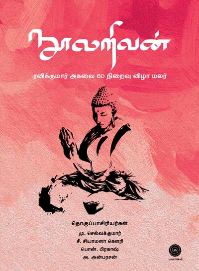 நூலறிவன்