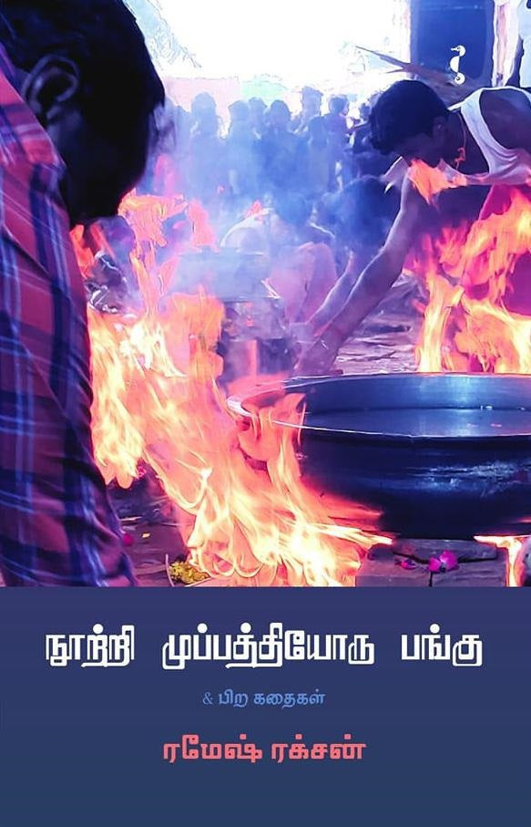 நூற்றி முப்பத்தியோரு பங்கு