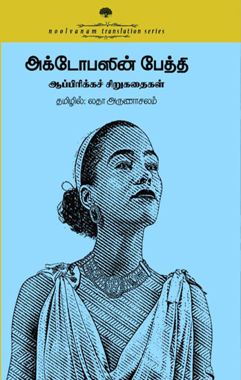 ஆக்டோபஸின் பேத்தி