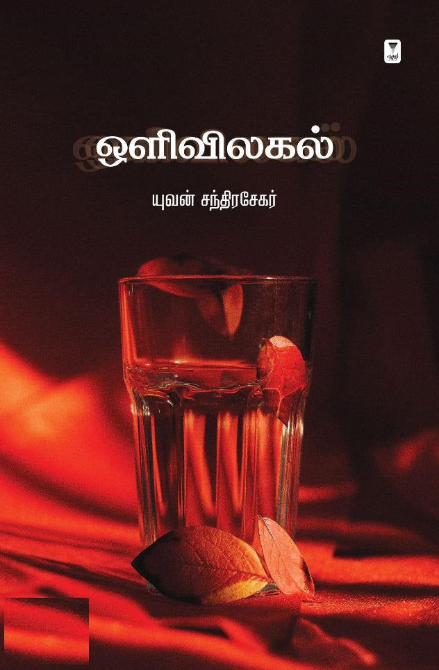 ஒளிவிலகல்