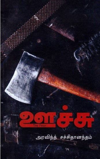 ஊச்சு