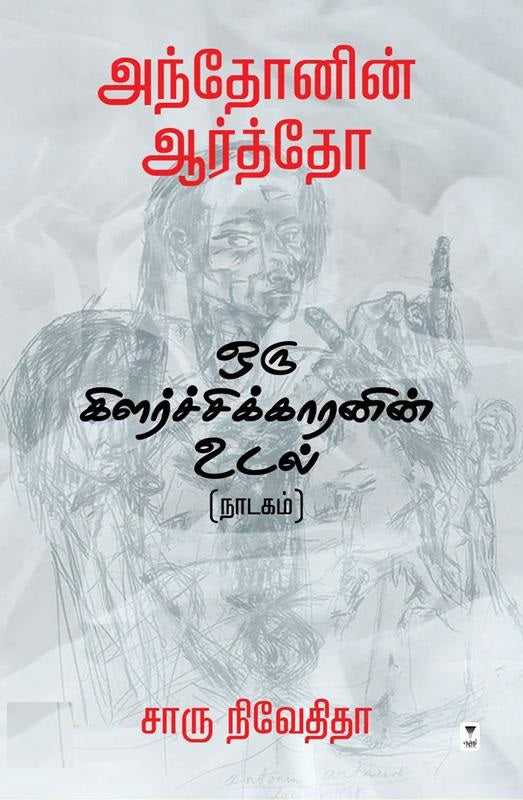 ஒரு கிளர்ச்சிக்காரனின் உடல்