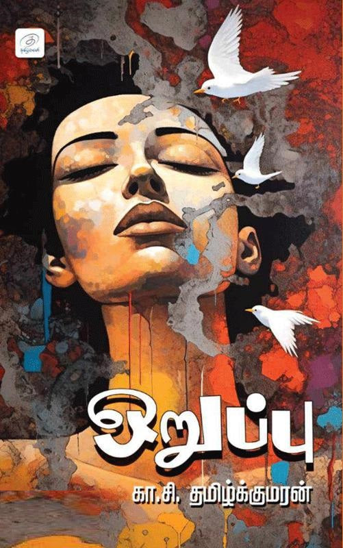 ஒறுப்பு