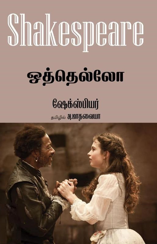 ஒத்தெல்லோ
