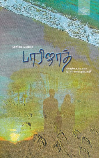 பாரிஜாத்