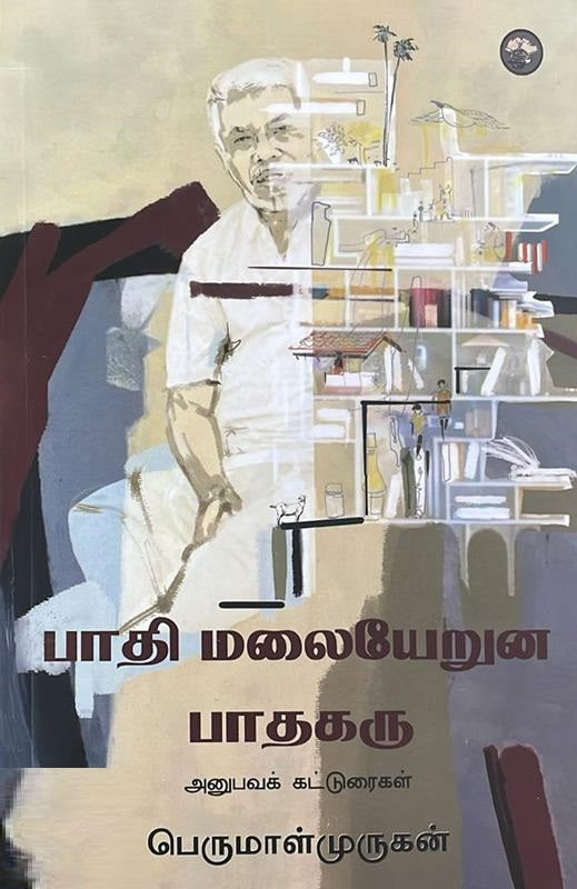 பாதி மலையேறுன பாதகரு