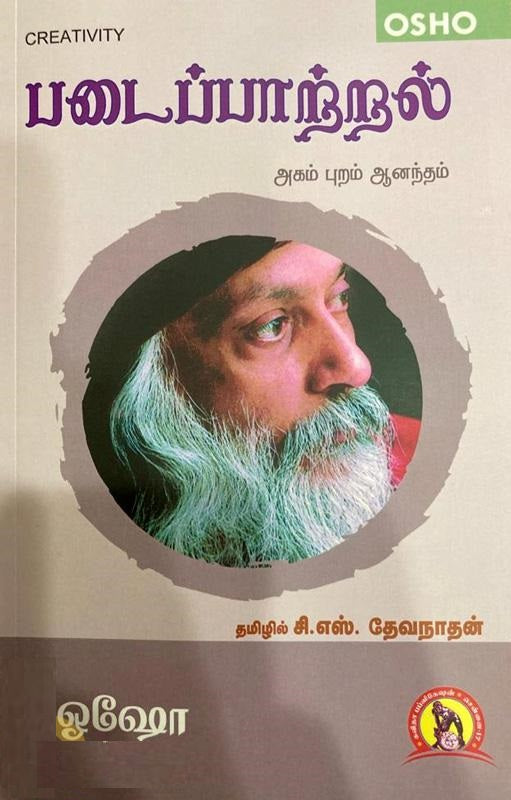 படைப்பாற்றல்