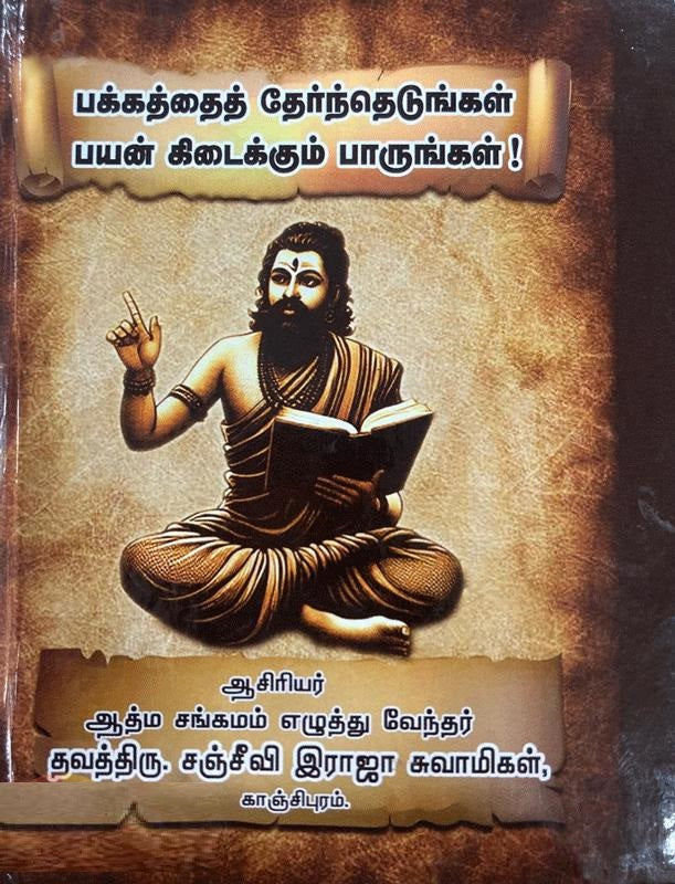 பக்கத்தைத் தேர்ந்தெடுங்கள் பயன் கிடைக்கும் பாருங்கள்