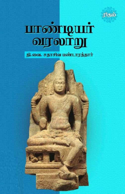 பாண்டியர் வரலாறு