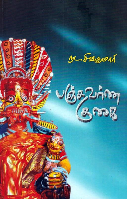 பஞ்சவர்ண குகை