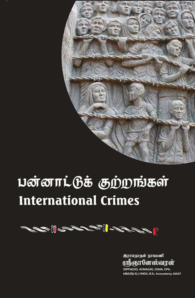 பன்னாட்டுக் குற்றங்கள்