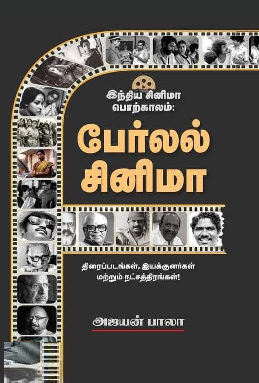 பேர்லல் சினிமா- இந்திய சினிமா பொற்காலம்